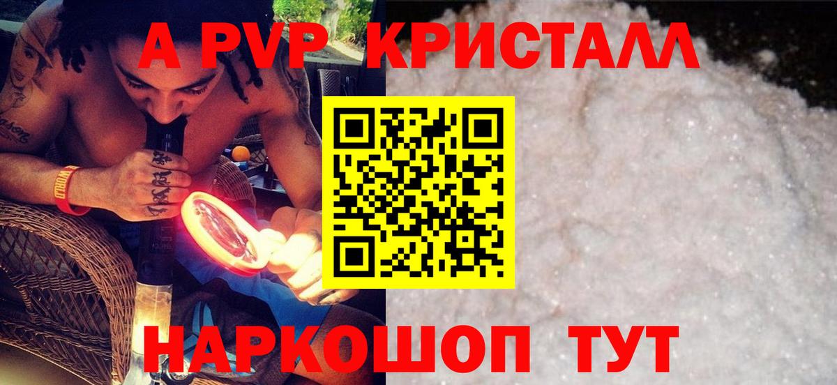 A PVP Соль Кувандык
