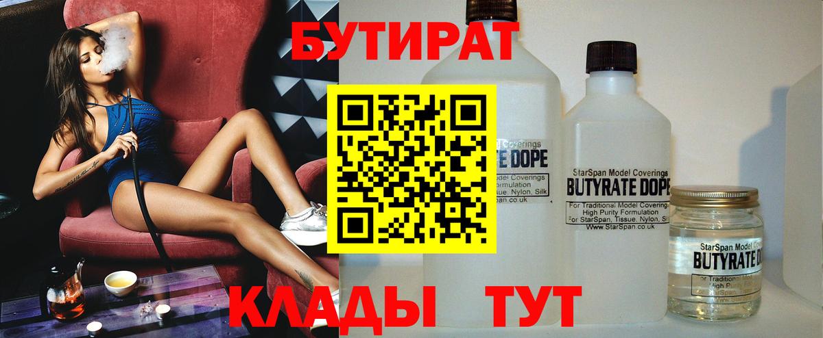 Бутират 99% Кувандык