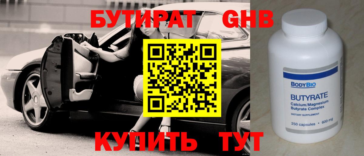 Бутират Butirat  Бутират  Кувандык  Вход с VPN 