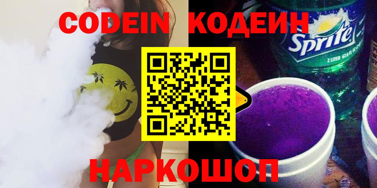 Codein Purple Drank  Codein напиток Lean (лин)  Кувандык 