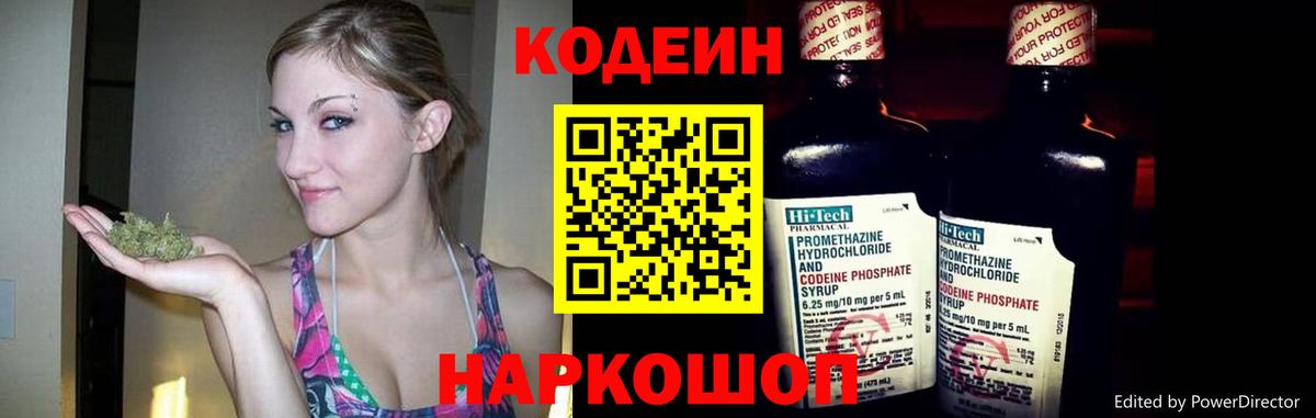 Кувандык  Codein напиток Lean (лин)  Вход с VPN 