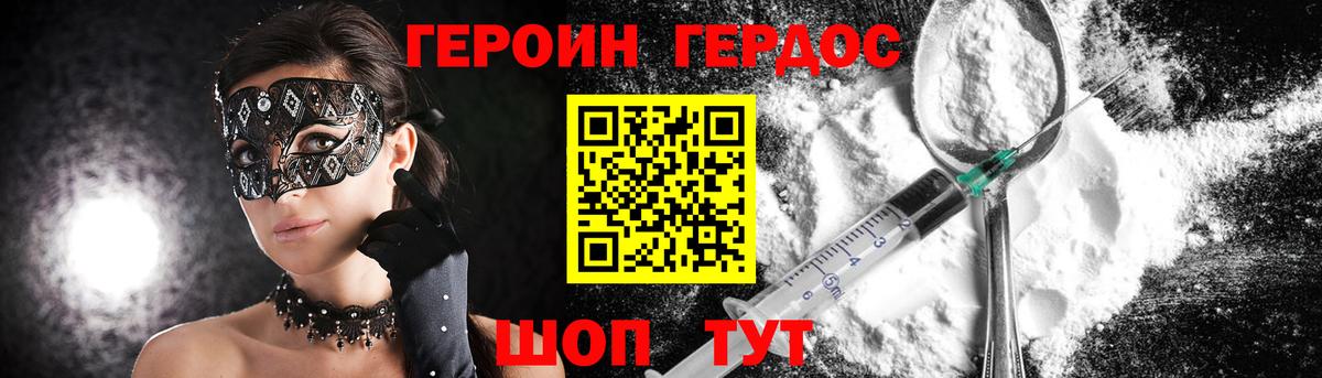 Героин хмурый  Кувандык 