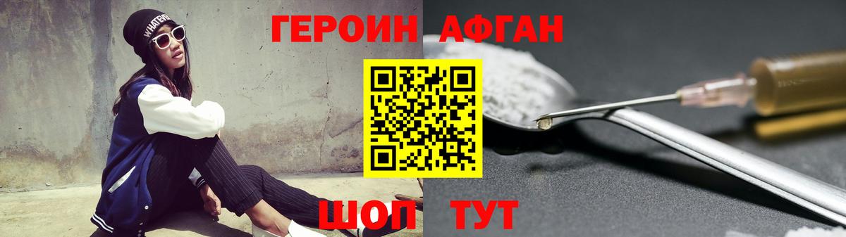 ГЕРОИН Афган  Вход с VPN  Кувандык 