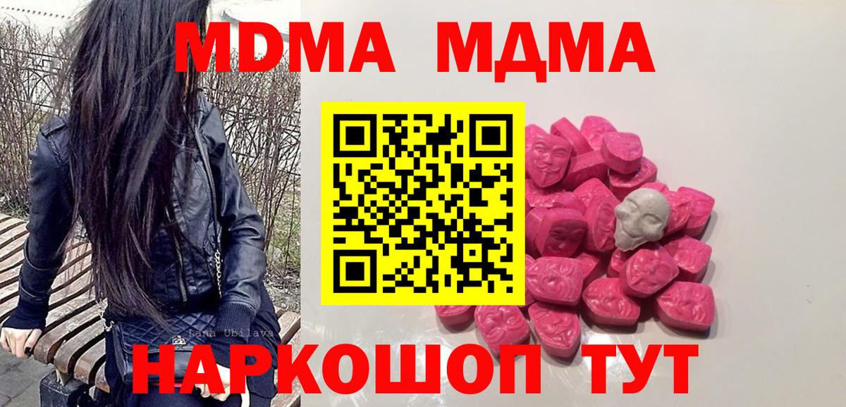 MDMA VHQ  Вход с VPN  Кувандык  MDMA молли 