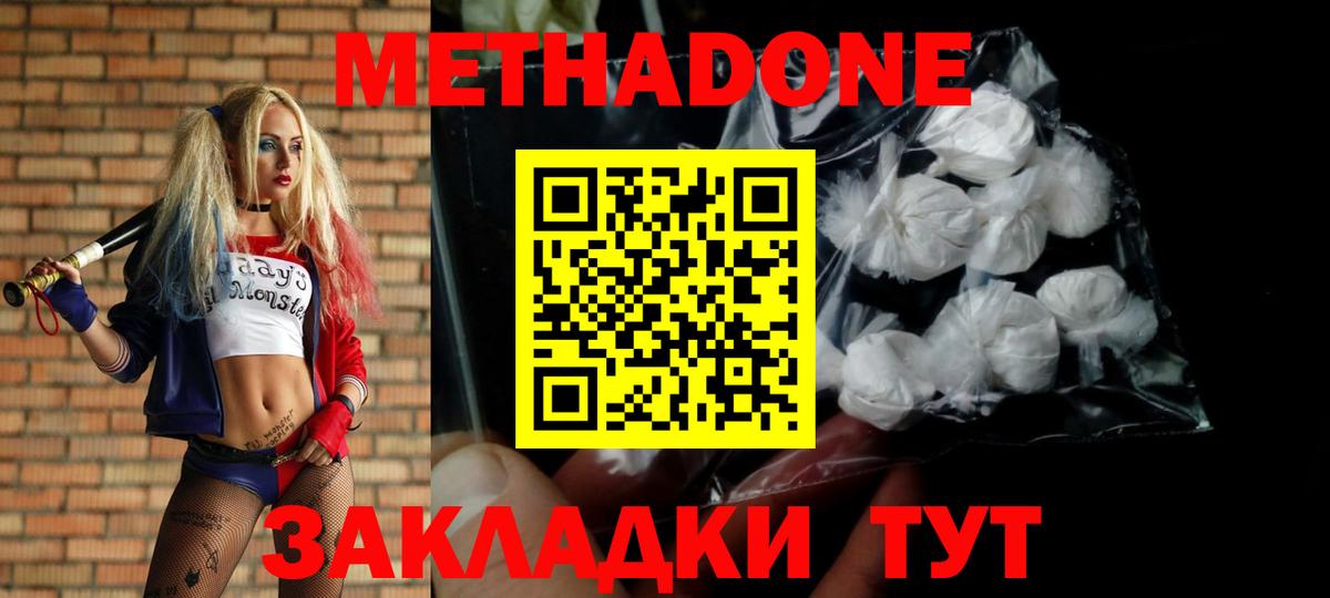 Кувандык  Метадон кристалл  Вход с VPN 