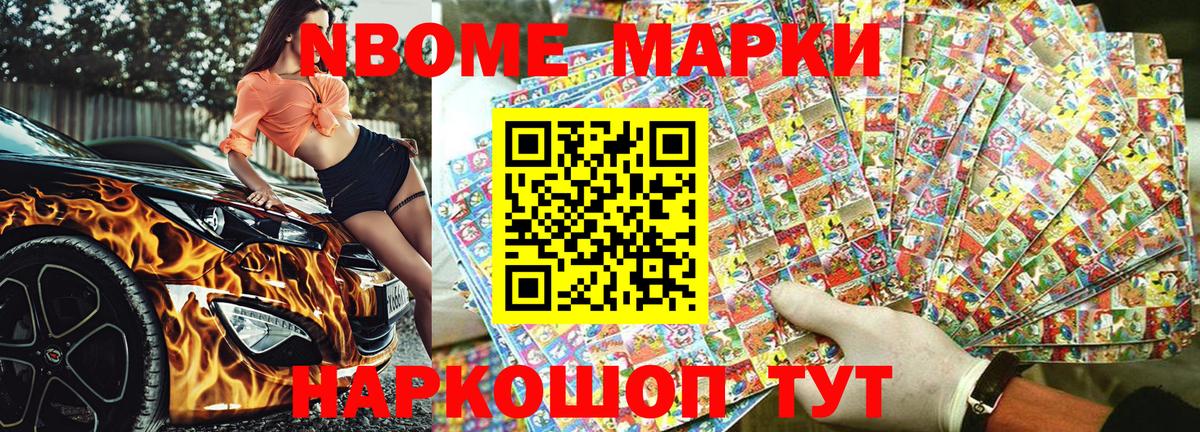 Кувандык  Марки N-bome 1,8мг  Вход с VPN  Марки N-bome 1,8мг 