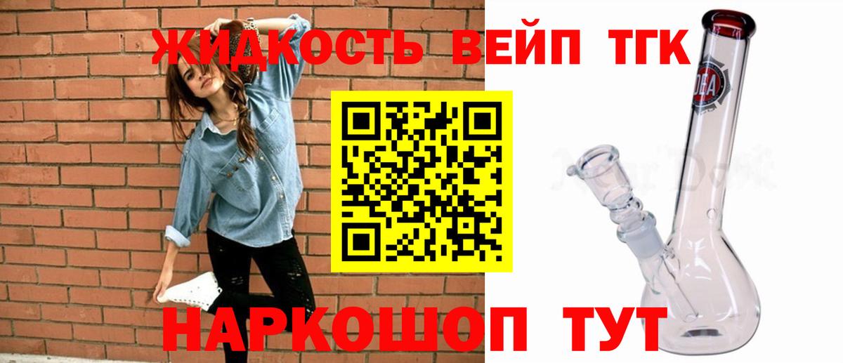 ТГК вейп с тгк Кувандык